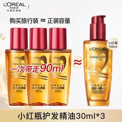 欧莱雅护发精油卷发护理柔顺补水小金瓶改善油头发防毛躁干枯正品