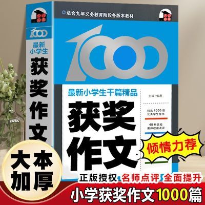 ���ڲ�����Сѧ��������1000ƪ��Ʒ �����3456�꼶���� ���� 9.69Ԫ