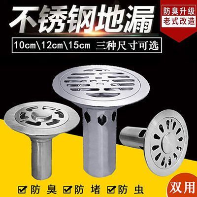 不锈钢圆形地漏10CM老式防臭防虫卫生间阳台厨房洗衣机两用地漏