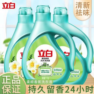 立白洗衣液天然茶籽除菌除螨洗衣液除菌率99%有效除螨虫温和洁净