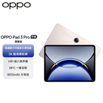 ڲOPPO Pad 3 Pro 12.1Ӣƽ2669Ԫ