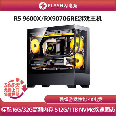 ڲ234ųRX9070GRE/R5 9600XԼ۱4KϷdiy̨ʽװ5499Ԫ