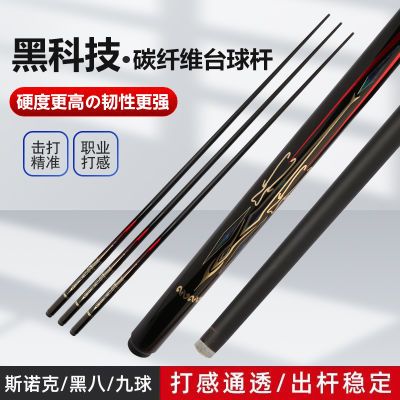 台球杆黑科技碳纤维中式黑八碳素小头球杆中头一体九球大头通用杆