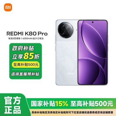 ڲ15%-С REDMI K80Pro 8 Ʒ5Gֻ 3197Ԫ