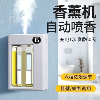智能喷香香薰机香氛卧室厕所除臭神器充电持久留香挂壁无火香薰机
