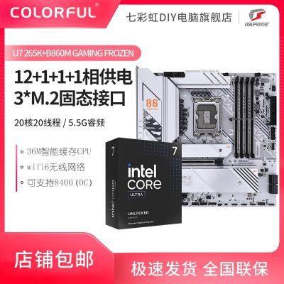 ӢضU7 265Kװ߲ʺB860M GAMING FROZENսнD5Uװ2838Ԫȯ
