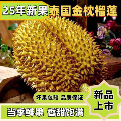 泰国进口金枕头榴莲好品质新鲜美味巴掌带壳整果优质营养自然树熟