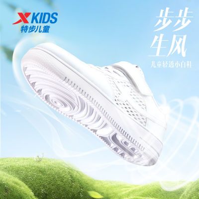 特步童鞋儿童夏季网眼小白鞋男童板鞋低帮白色运动鞋女童鞋子大童