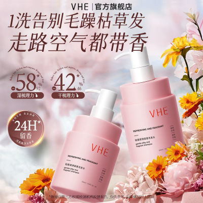 【加赠100ml】VHE留香洗发水控油去屑清爽柔顺蓬松洗头发膏露正品