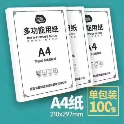 a4打印纸办公复印纸草稿纸学生白纸绘画整箱用纸清仓便宜【5月15日发完】