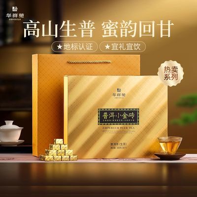 【华祥苑】茶叶云南勐海普洱茶小金砖普洱生茶生普300g高档送礼礼盒装优惠商品图片