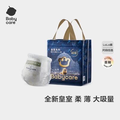 babycare皇室狮子王国Mini装纸尿裤【5月20日发完】