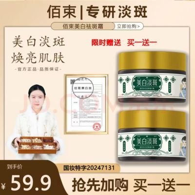 【佰束正品2瓶】美白淡斑精华霜提亮保湿补水润肤淡化色斑美白霜