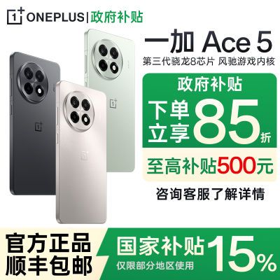 百亿补贴：【安徽国补】一加 Ace 5 旗舰5G手机智能游戏拍照手机 ACE5 2053元