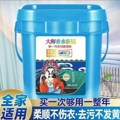 家用多功能大师正品皂粉10斤香水桶装香氛洗衣粉持久强力去污留香优惠券