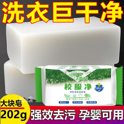 校服净正品大块装洗衣皂学生衣物去黄去渍留香亮白活氧去污洗衣皂