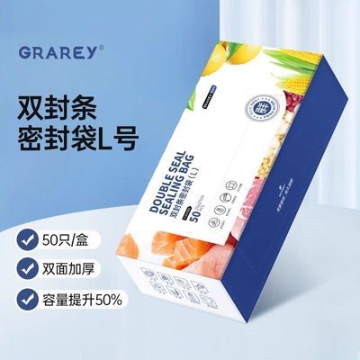 GRAREY密封袋保鲜袋自封袋子家用冷冻专用冰箱收纳保险袋封