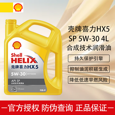 ƻϲHX5 ϳɼ API SP ԭװͨ 5W30/10W40 4L90.9Ԫ