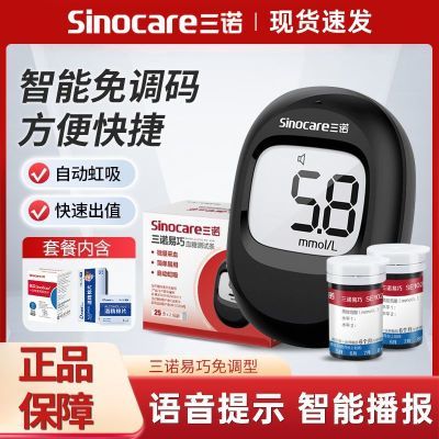 三诺易巧血糖测试仪家用高精准医用测血糖的仪器试纸糖尿病试纸