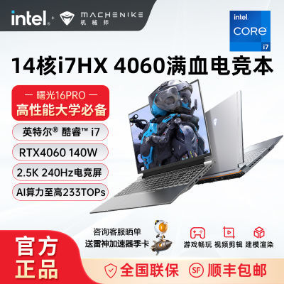 ڲеʦ16Pro i7-13650HX+RTX4060 2.5k 240Hz5639Ԫ