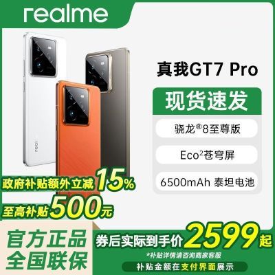 㽭15%㽭 realme GT7 Pro2812.56Ԫȯ