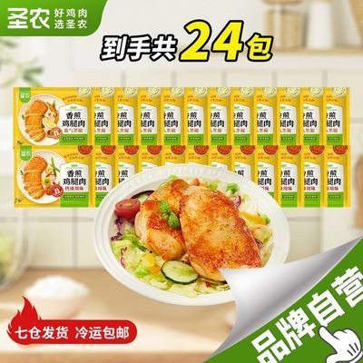 【到手24包】圣农霸气香煎鸡腿肉24包