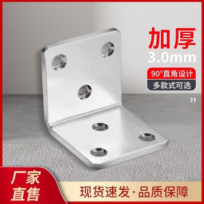 加厚3MM角码90度固定直角加固器角铁桌椅支架层板托架L型连接件