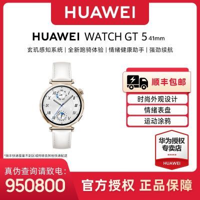 ƷϡΪ WATCH GT 5 41mmֱ콢̽⡾5ڷ1019Ԫ