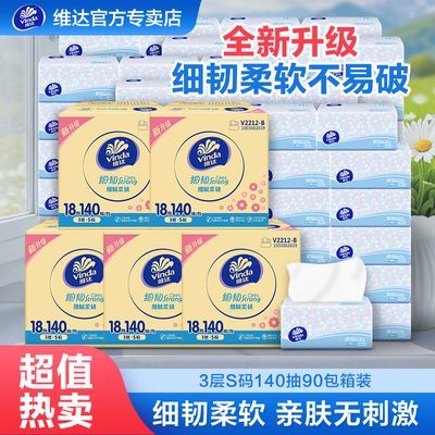 维达抽纸大包S码3层140抽72/90包纸抽学生宿舍纸巾卫生纸整箱家用