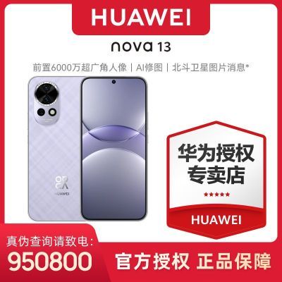 ڲHuawei/Ϊ nova 13 Ϊֻǰ6000򳬹2145Ԫ