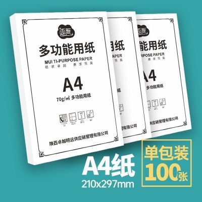 a4打印纸办公复印纸草稿纸学生白纸绘画整箱用纸批发清仓便宜