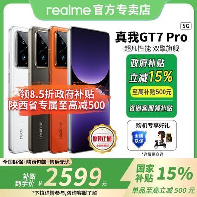 ڲҲrealmeGT7 Pro콢85GϷֻ3087Ԫ
