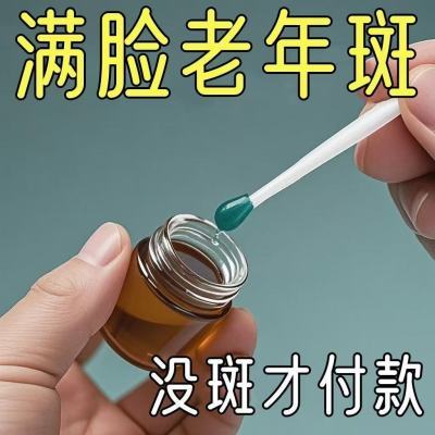 【旡效空瓶退】老年斑黄褐斑雀斑斑点晒斑黑色素色斑防晒美白神器