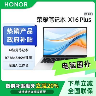 ڲ20%ҫʼǱ X16 Plus 2024 R7 32+1T 2.5K4659Ԫ