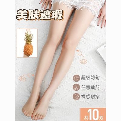 菠萝袜高质夏0D黑丝丝袜超薄打底透肤光腿神器美肤遮瑕显瘦防勾丝