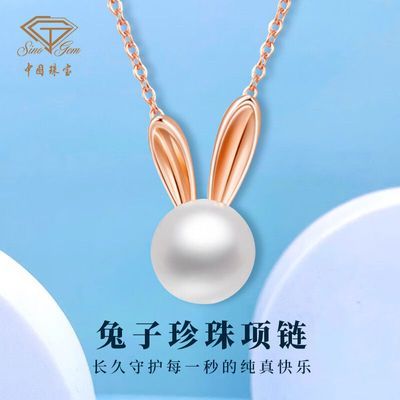 百亿补贴：中国珠宝足银扁圆兔子珍珠项链女轻奢设计感520礼盒送女友老婆 59元