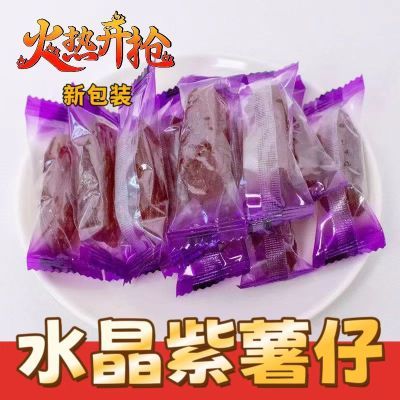 啥也别说了！！速度上50包水晶紫薯仔元6.98https://p.pinduoduo.com/1rDMASbb 