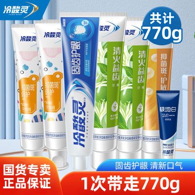 【冷酸灵】牙膏正品清新口气固齿护龈抗敏呵护口腔家庭实惠囤货装