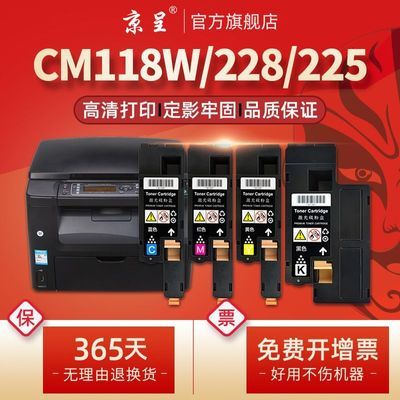 ڲøʿʩCP228wۺCM118w CM225fwCM115W 119ɫӡ18Ԫ