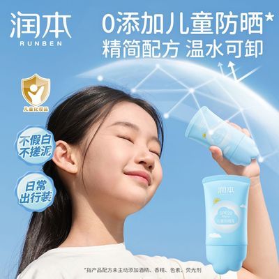 润本儿童防晒乳学生防晒婴儿童宝宝专用防晒霜户外隔离紫外线
