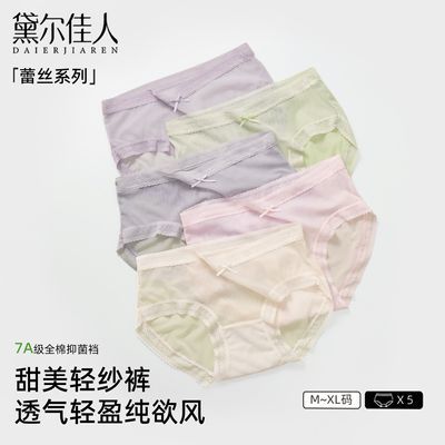 黛尔佳人夏季超薄纯欲蕾丝内裤女士7a抑菌纯棉裆女生无痕三角内