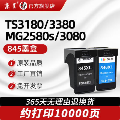 ڲü845ī׼ī TS3180 3380ӡMG2580s 2980 308029.3Ԫ