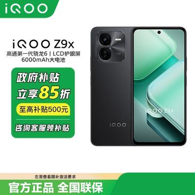 ڲĴ85ۡvivo iQOO Z9xֻ6000mAhصһ6841Ԫ