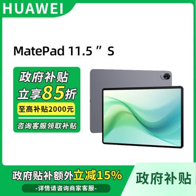 ڲ 85ۡHUAWEI MatePad 11.5S 鶯 WiFi15ڷ1919Ԫ