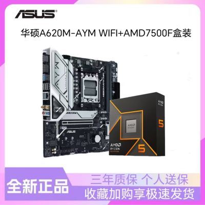 ڲ˶(ASUS)A620M-AYW WIFI ιAMDR5 7500FUװ1399Ԫ
