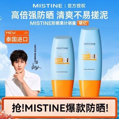 Mistine蜜丝婷小黄帽防晒霜紫外线隔离保湿SPF50+防晒霜正品学生