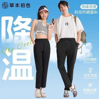 【草本初色】男女速干裤凉感薄荷清新降温科技情侣户外休闲降温裤
