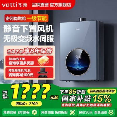 华帝燃气热水器i12571M家用天然气水伺服省气节能静音恒温G5SE 1452.74元