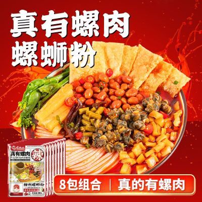 螺满地真有螺肉螺蛳粉330g*10广西柳州特产螺丝粉方便米线一大箱