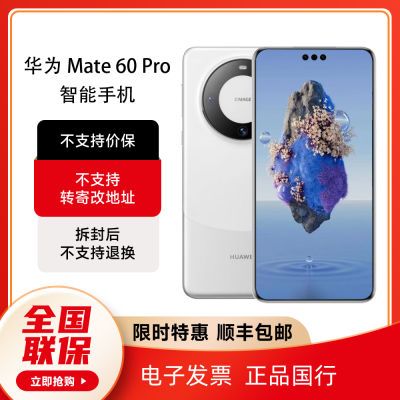 Ϊ(HUAWEI)콢ֻ Mate 60 Pro ֻ/ΪMate60pro4868Ԫ